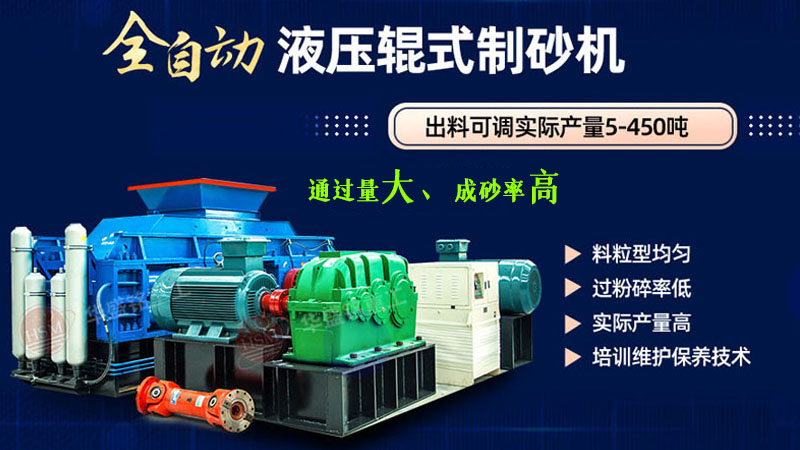 哪種制砂機(jī)器產(chǎn)量高？對(duì)輥制砂一體機(jī)廠家